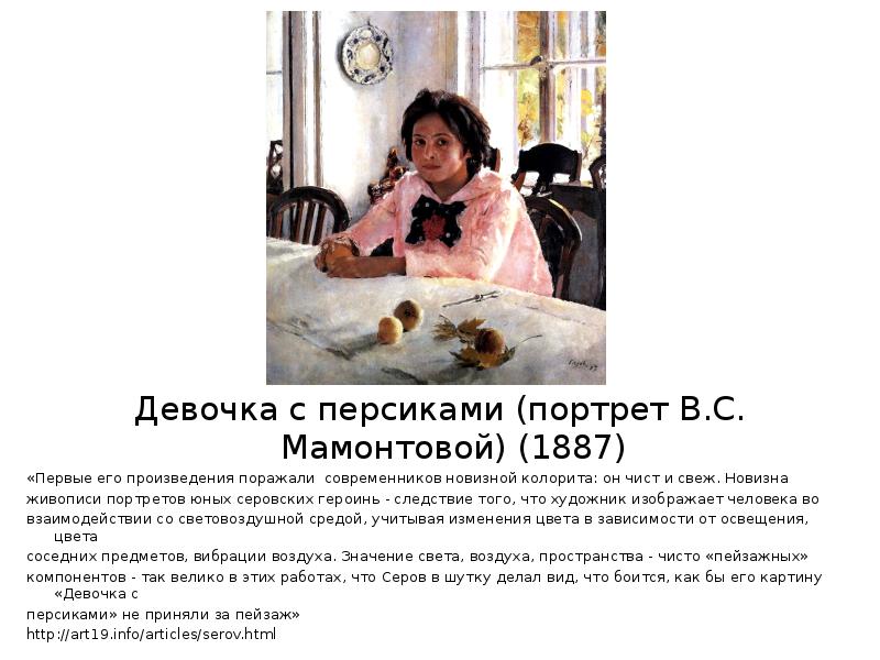 Сочинение девочка с персиками. Сочинение на картину девочка с персиками. 1887. Девочка с персиками сочинение что изображено на картине. Технологическая карта по картине девочка с персиками.