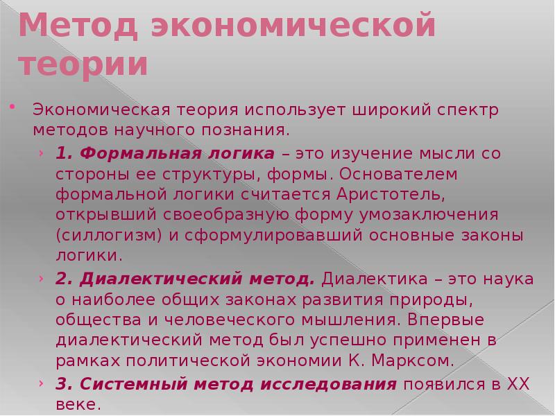 Формально логический метод философии