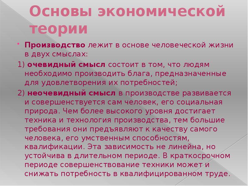 Производство смыслов. Реферат метод экономических теории. Производство в 2 смыслах.