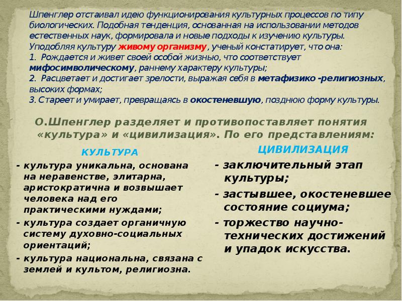 Согласно культуре. Культура и цивилизация по Шпенглеру. Цивилизация для Освальда Шпенглера – это…. Типы цивилизаций по Шпенглеру. Цивилизационные теории по Шпенглеру.