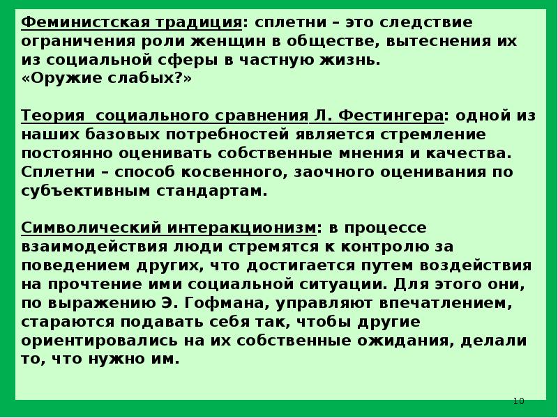 Шлок 2 слухи сплетни