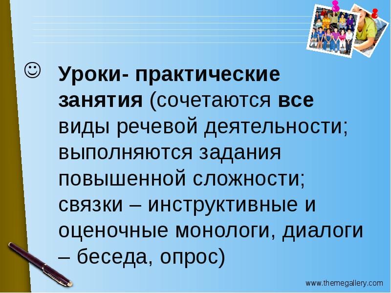 Урок практической работы. Профессиональные речевые Жанры.