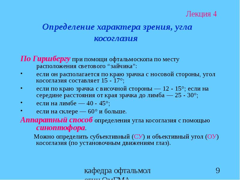 Угол косоглазия по гиршбергу картинки