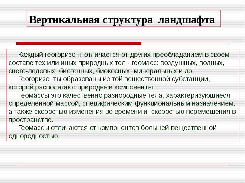 Вертикальная структура