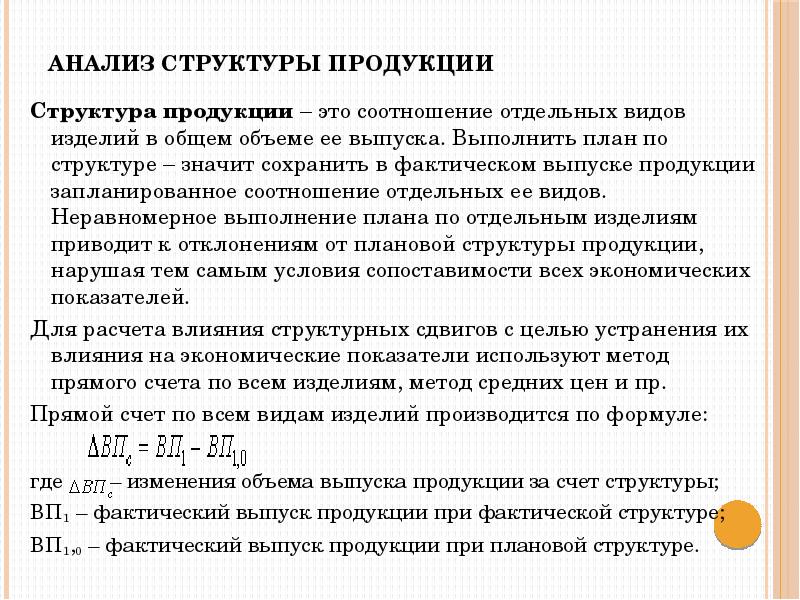 По плану пересчитанному на фактический выпуск продукции при сохранении плановой структуры