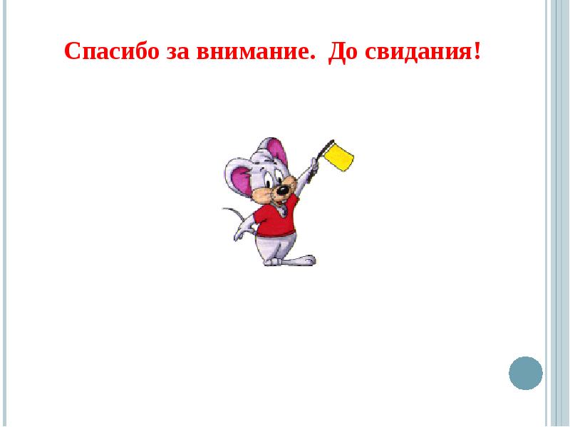 Спасибо за внимание на тему энергетики. Энергетические напитки слайд спасибо за внимание. Спасибо за внимание для презентации напитки. Спасибо за внимание не пейте.