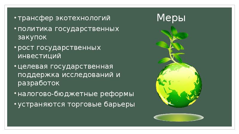 Зеленые финансы презентация