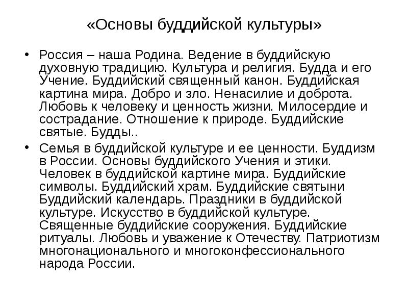 Буддизм в культуре и традициях народов россии 5 класс презентация