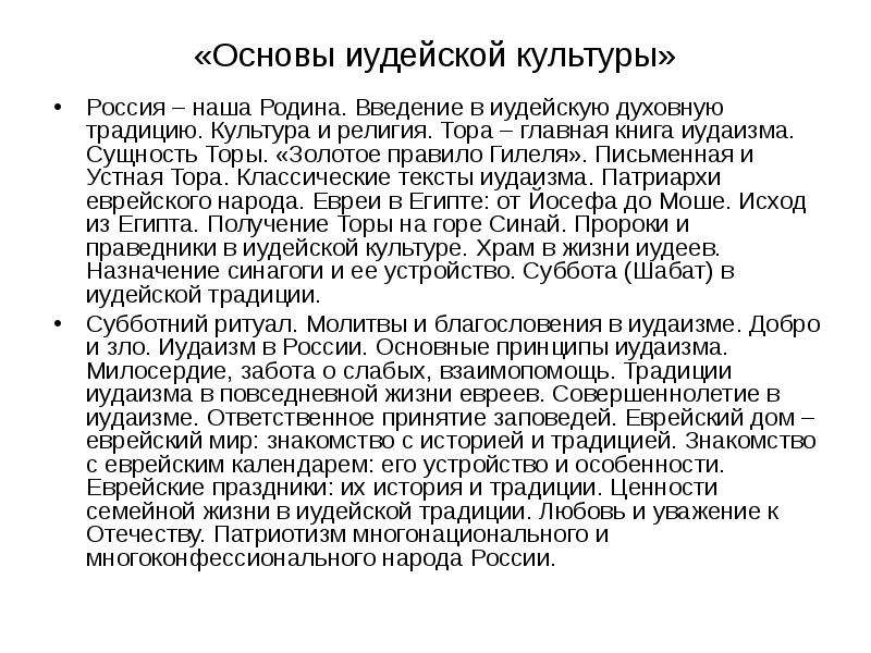 Иудаизм и культура презентация 5 класс однкнр видеоурок