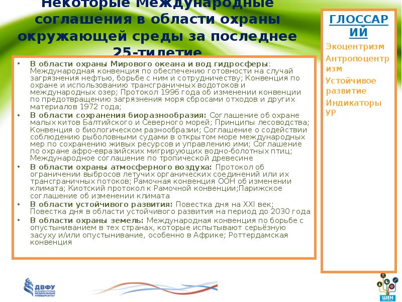 конвенция это в гигиене. конвенция среда. конвенция среда. основные аспекты охраны природы. международные конвенции по защите морской среды.