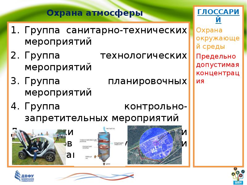 Защита атмосферы презентация