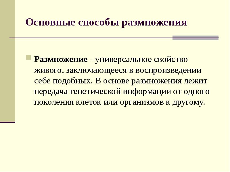 План ответа на вопрос что лежит в основе роста организмов