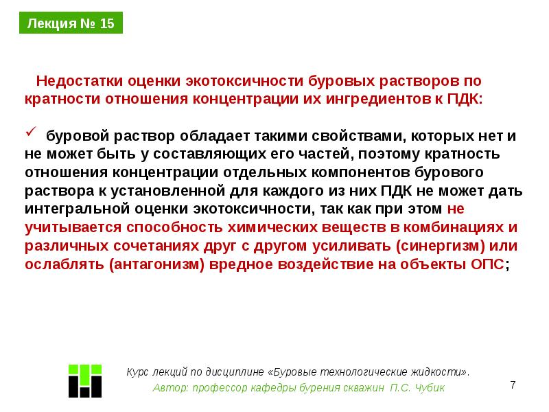 Технологические жидкости. ПДК буровых растворов. ПДК буровой жидкости. Оценка несущей способности бурового раствора. Недостатки лекции.