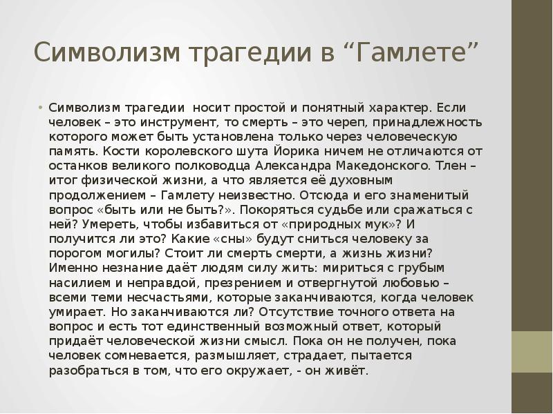 Гамлет краткое содержание. В чем трагедия Гамлета. Причины трагедии Гамлета. Конфликт трагедии Гамлет. Хронотоп Гамлета.