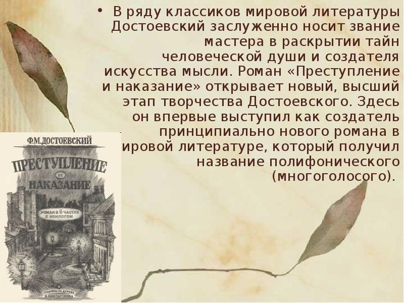 История создания преступление и наказание достоевского кратко. Творчество Достоевского в литературе. Смысл творчества Достоевского. Творчество Достоевского в мировой литературе. Достоевский в мировой литературе.