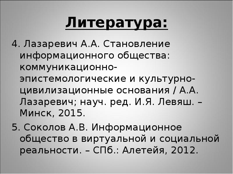 Информационная революция и становление информационного общества