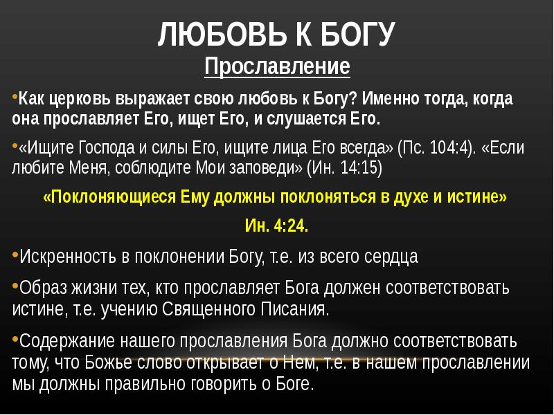 Деятельность церкви. Церковь цель деятельности.