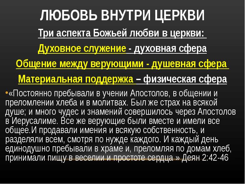 Социальное служение и просветительская деятельность церкви презентация