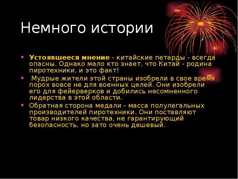 Как в презентации сделать салют в