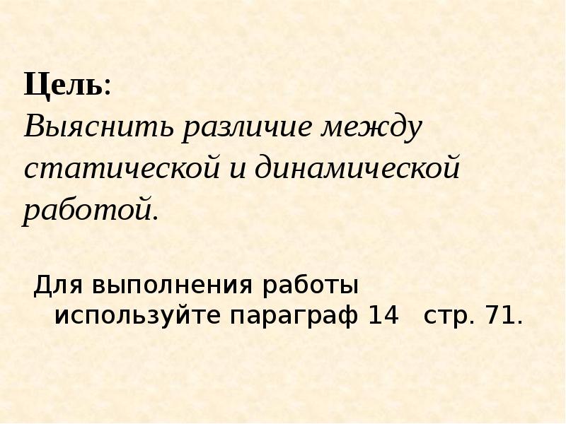 Утомление при динамической работе таблица