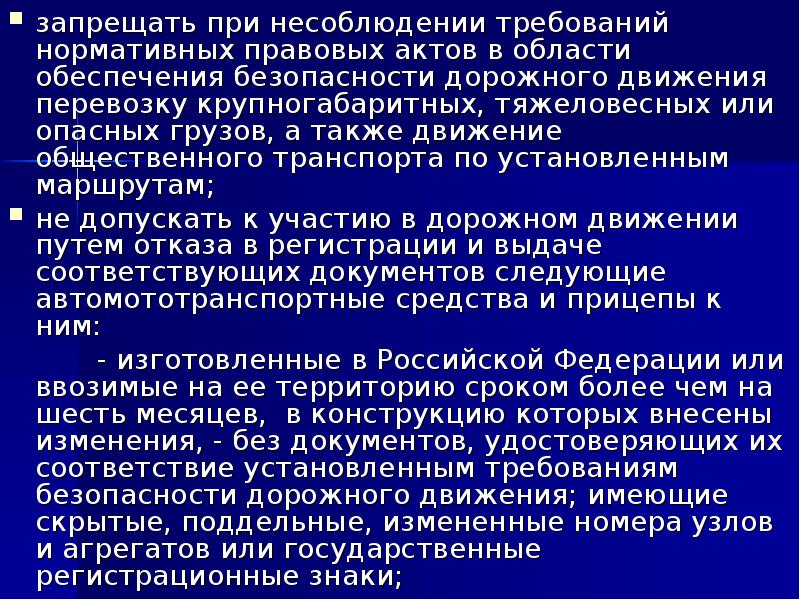 Правовое обеспечение безопасности дорожного движения. Нормативно-правовые акты по безопасности дорожного движения. Нормативно правовые акты в области безопасности дорожного движения. НПА В сфере обеспечения безопасности дорожного движения. Нормативные и правовые акты по БДД.