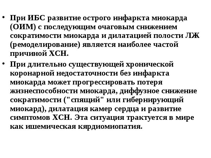 Острый инфаркт миокарда патогенез. Гибернирующий миокард патогенез.