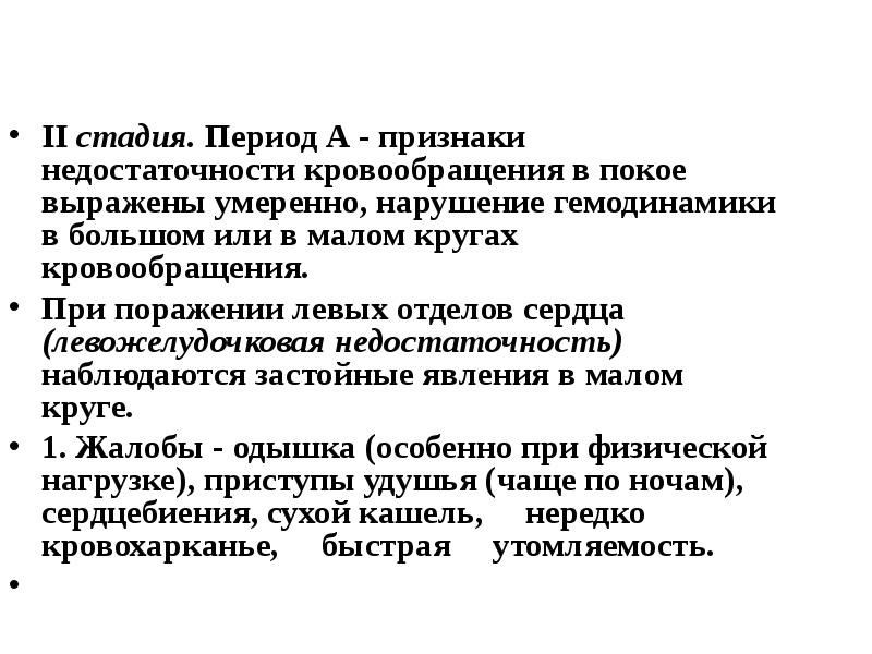 Недостаточность кровообращения презентация