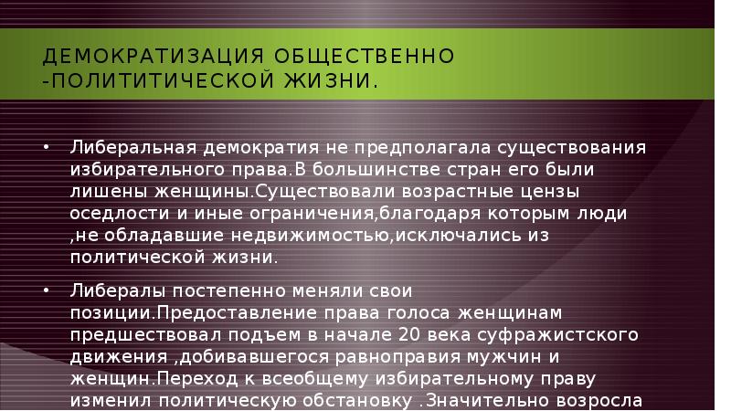 Становление либеральной демократии 10 класс презентация