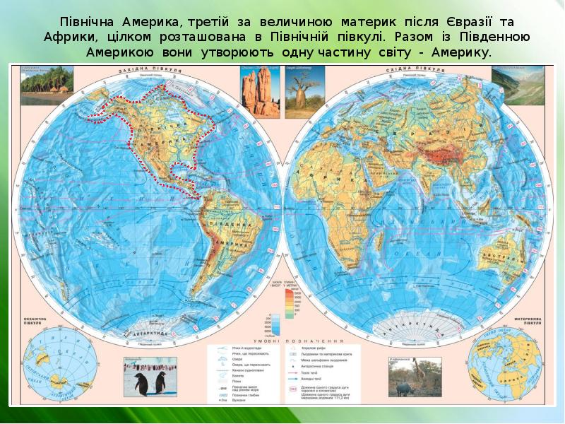 Північна Америка, третій за величиною материк після Євразії та Африки, цілком Північна Америка, третій за величиною материк після Євразії та Африки, цілком