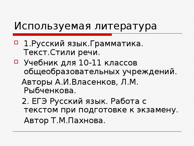 Русский язык грамматика текст стиль речи