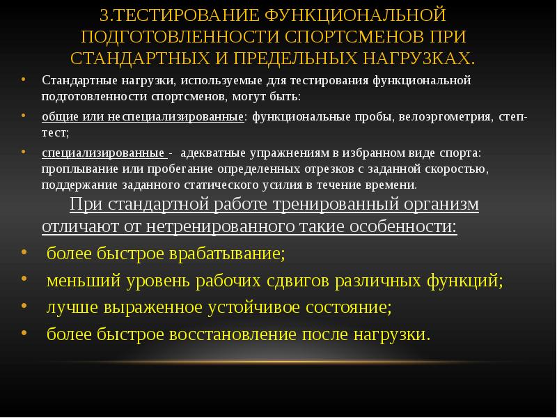 Функциональной подготовленности организма. Оценка функциональной подготовленности. Функциональное тестирование спортсменов. Функциональная подготовленность спортсмена. Тестирование физической подготовленности.