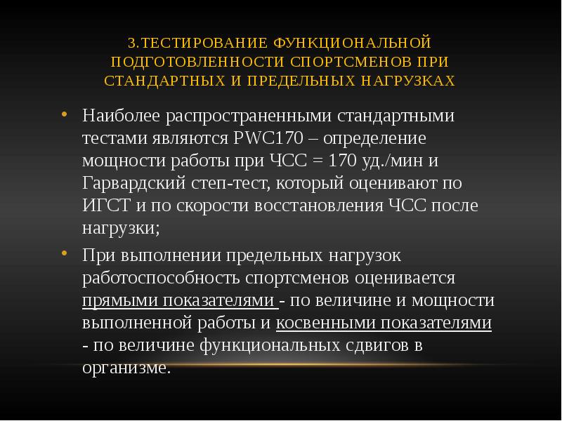 К функциональным тестам относится. Тестирования функциональной подготовленности. Тесты функциональной подготовленности. Функциональные нагрузки это тест. Функциональное тестирование спортсменов.