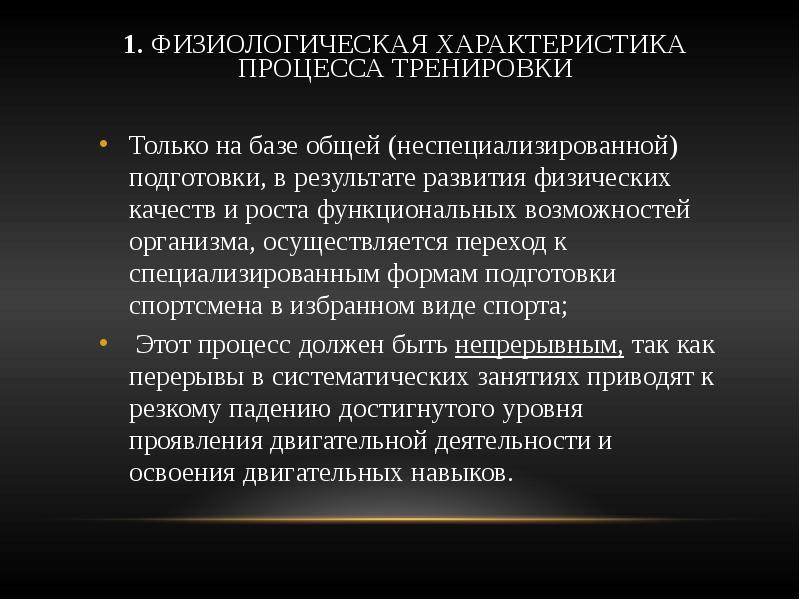 Основы спортивной тренировки презентация