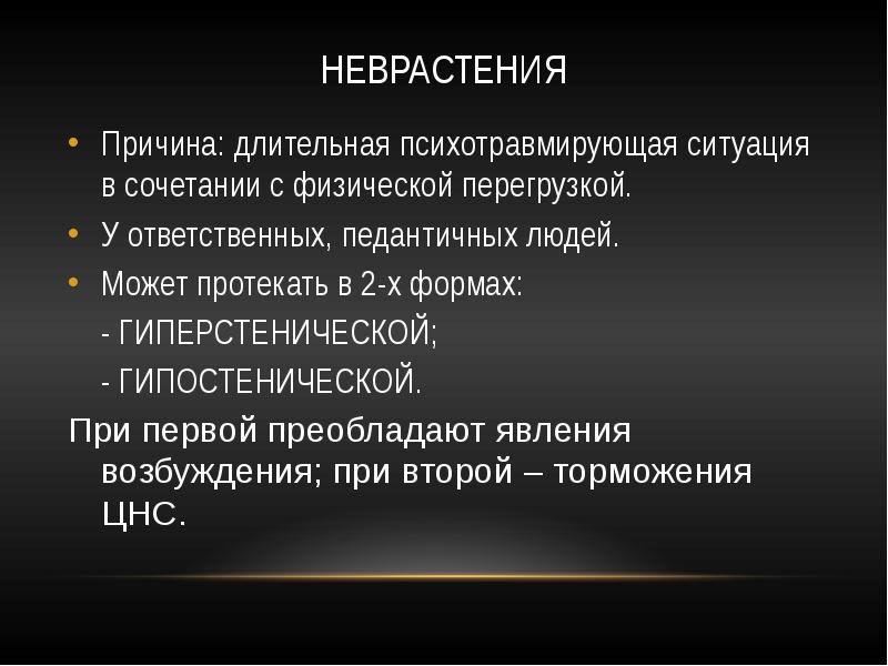 Неврастения это. Неврастения. Неврастения причины. Неврастения причины возникновения. Неврастения это в психологии.