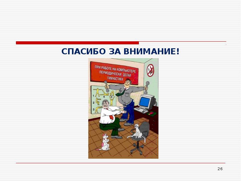 Спасибо за внимание для презентации по обж