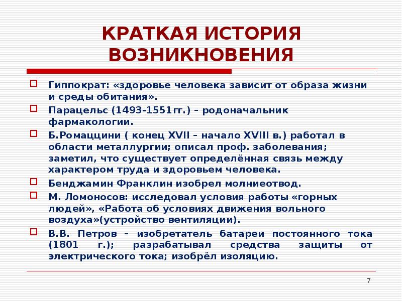 Парацельс классификация болезней. По мнению Гиппократа, здоровье человека зависит от:.