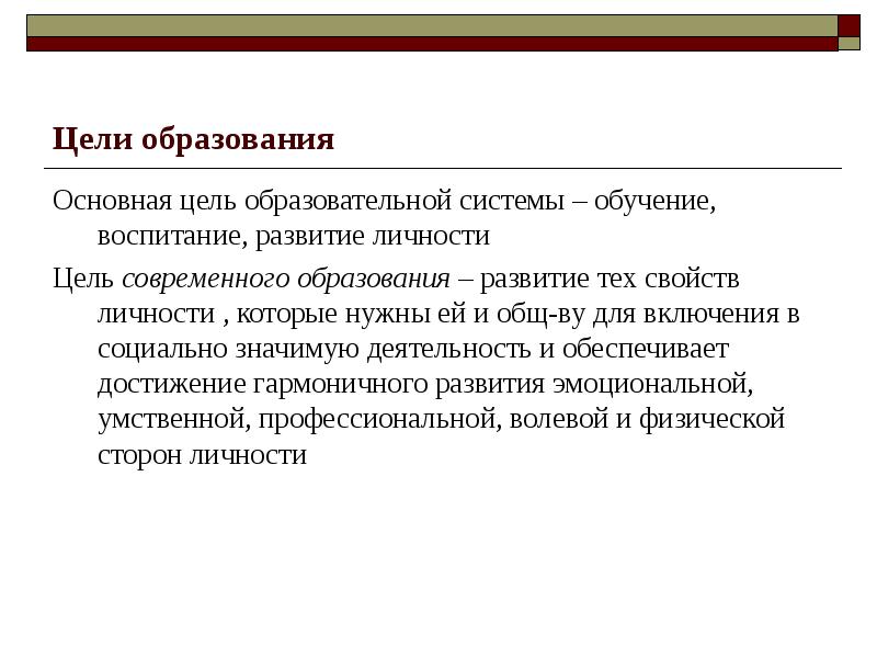 Цель современного педагогического образования