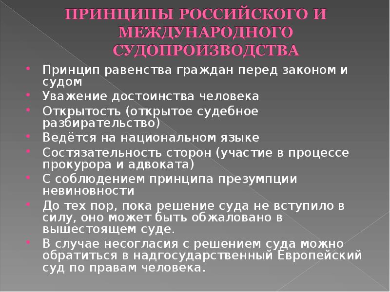 Главный элемент конституционного права на судебную защиту право каждого составьте план текста