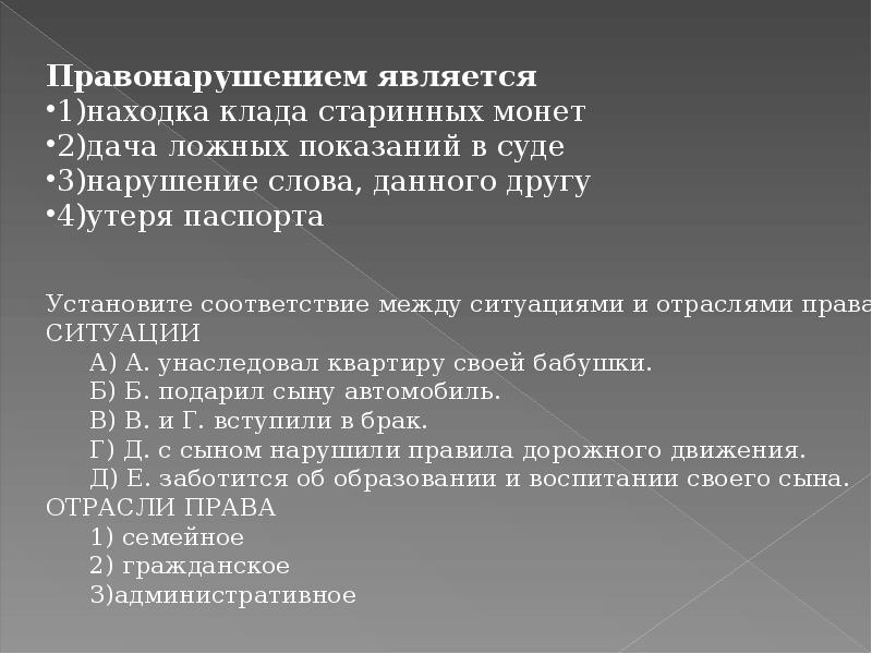 Правонарушением считается. Правонарушением является находка клада. Находка это в гражданском праве. Что является правонарушением. Клад и находка в гражданском праве.