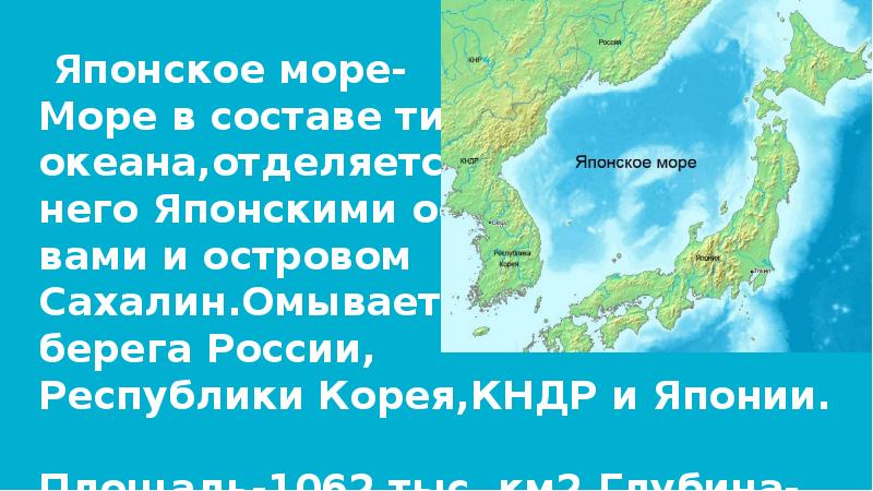 Презентация на тему японское море