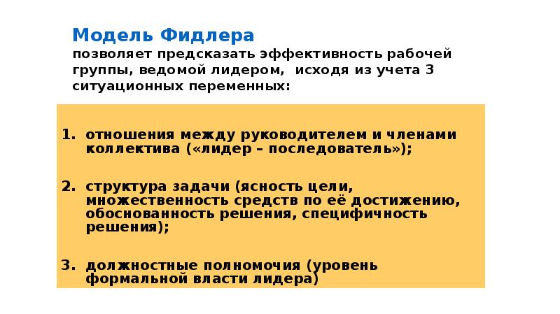 Модель ситуационного лидерства стинсона джонсона презентация