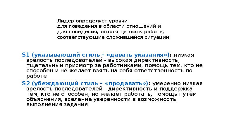 Модель ситуационного лидерства стинсона джонсона презентация