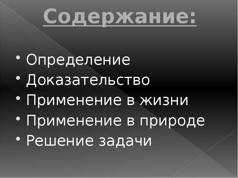 Определите доказательства