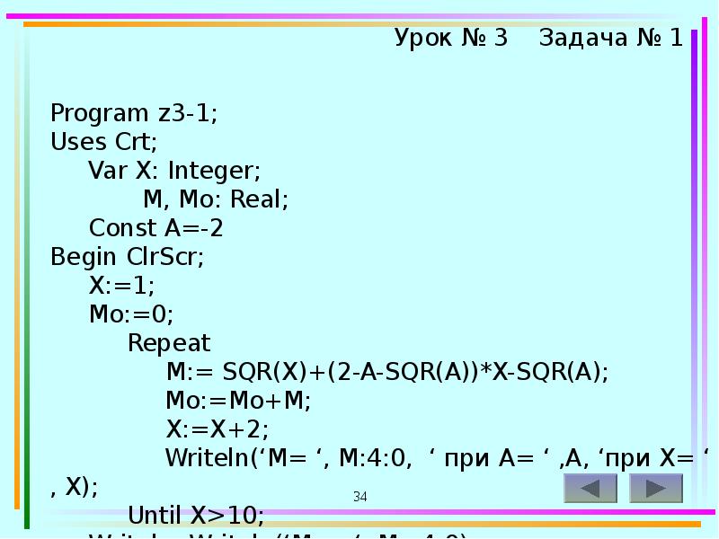 Var x boolean. SQR В Паскале. Program uses CRT. Clrscr в Паскале что это. Что делает функция SQR X.