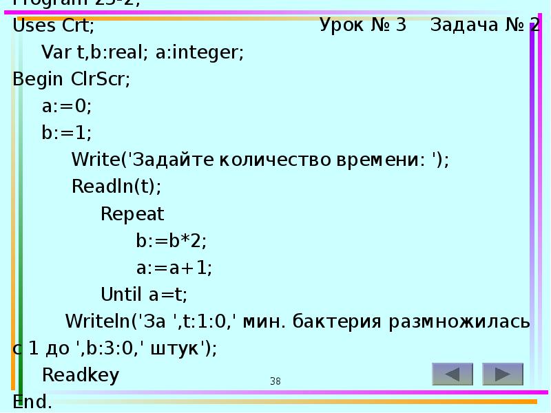 Uses crt. Turbo Pascal Интерфейс. Получить из слов "язык", "Turbo", "Pascal" фразу "язык Turbo Pascal".. 0,25н Ньютон. Па. Бо Паскал ифода кунид физика.