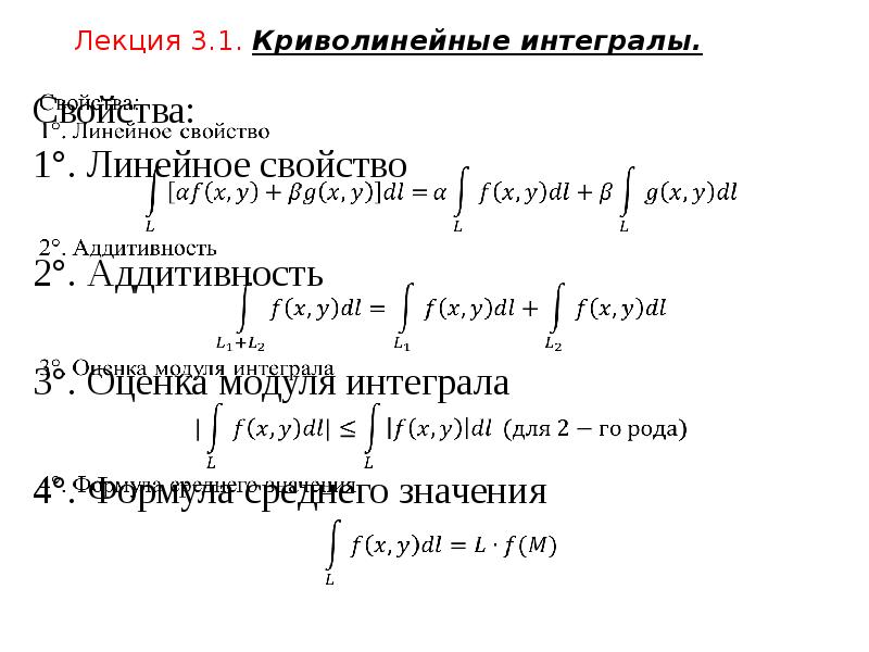 Определенный интеграл лекция презентация