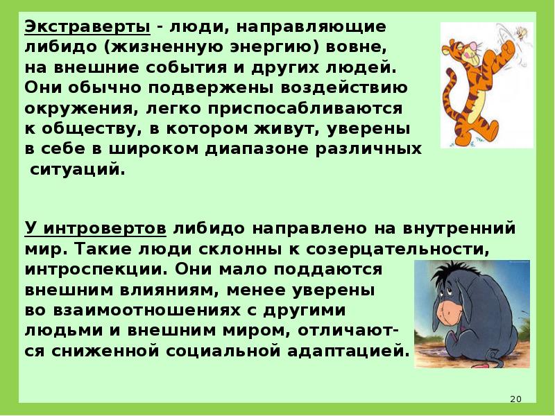 Человек направляющий. Подверженность влиянию других. Человек направляющий свою жизненную энергию вовне на других. Энергия человека направлена на другого человека. Направляющий человек.