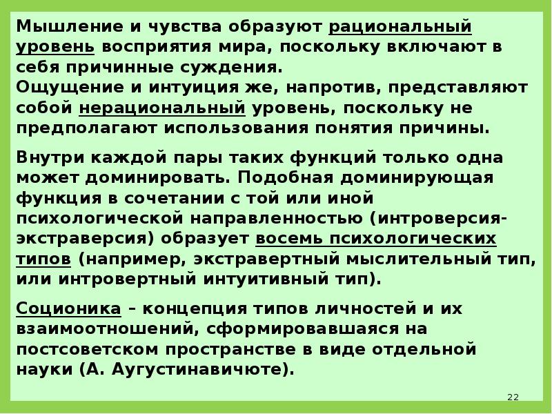 реальная ставка. поскольку уровень. поскольку уровень. мышление чувство ощущение интуиция. синтаксическая стилистика.