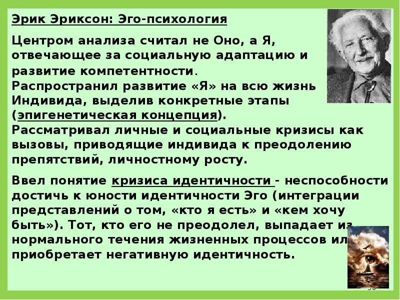 Эго теория э эриксона. Эго-теория личности э Эриксона. Теории личности в эго-психологии: э. Эриксон,. Эго психология Эриксона кратко.