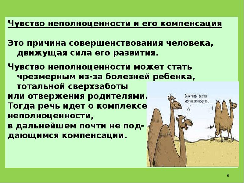 Тогда речь. Чувство неполноценности. Чувство неполноценности и компенсация. Человек с чувством неполноценности. Чувство неполноценности пример.